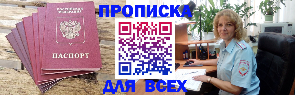 купить прописку в Лысьве