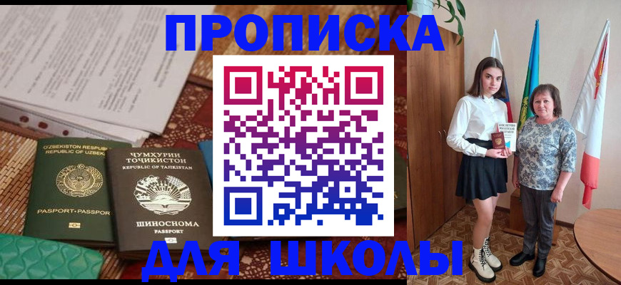 регистрация для школы в Лысьве
